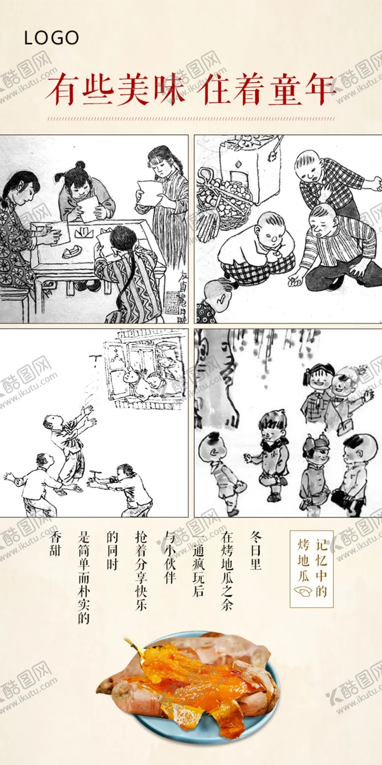 编号：16690205040614104379【酷图网】源文件下载-有些美味住着童年海报