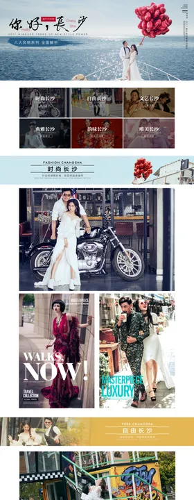 你好，长沙影楼海报设计