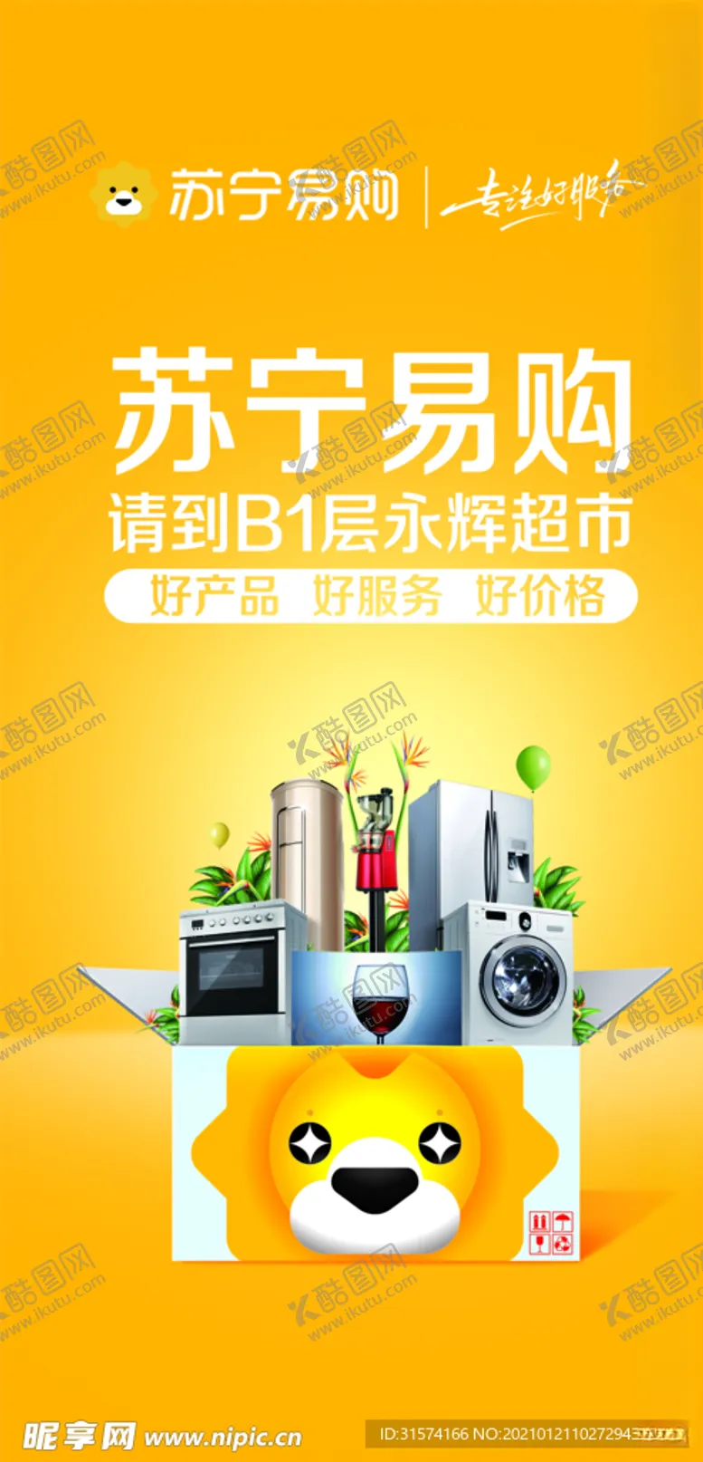 编号：35344703141502592043【酷图网】源文件下载-苏宁易购