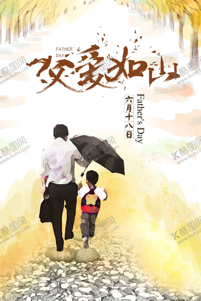 编号：55762509151638218670【酷图网】源文件下载-父爱如山