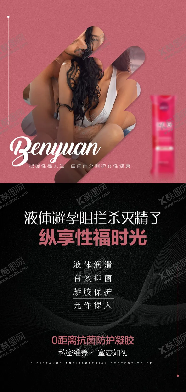 编号：66928002141400012742【酷图网】源文件下载-私密海报