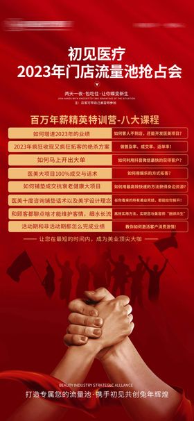 课程表海报培训握手医疗