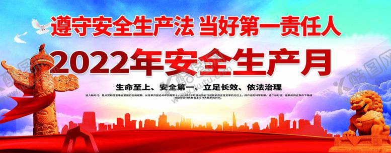 编号：51694809211845276908【酷图网】源文件下载-2022安全生产月