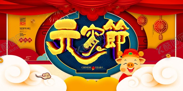 编号：91851710040358383232【酷图网】源文件下载-元宵节猜灯谜吃汤圆