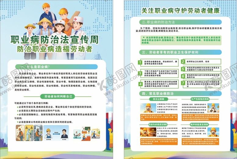 编号：60758505240510374683【酷图网】源文件下载-儿童口腔健康科普宣传单页