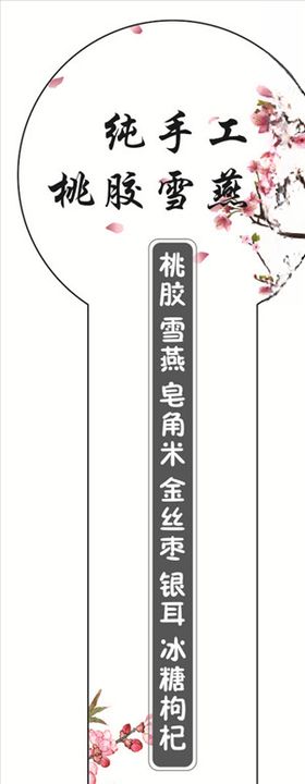 桃胶雪燕羹