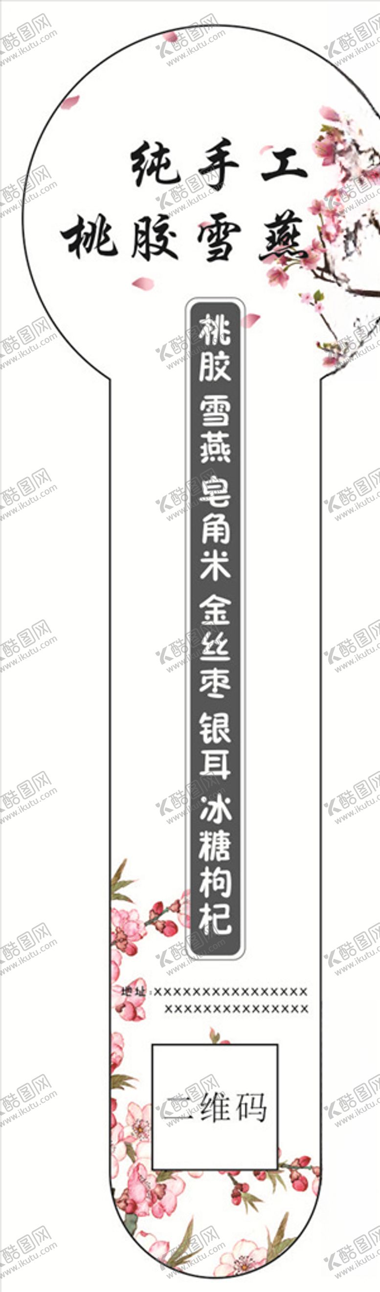 编号：35851106261328193073【酷图网】源文件下载-桃胶雪燕羹