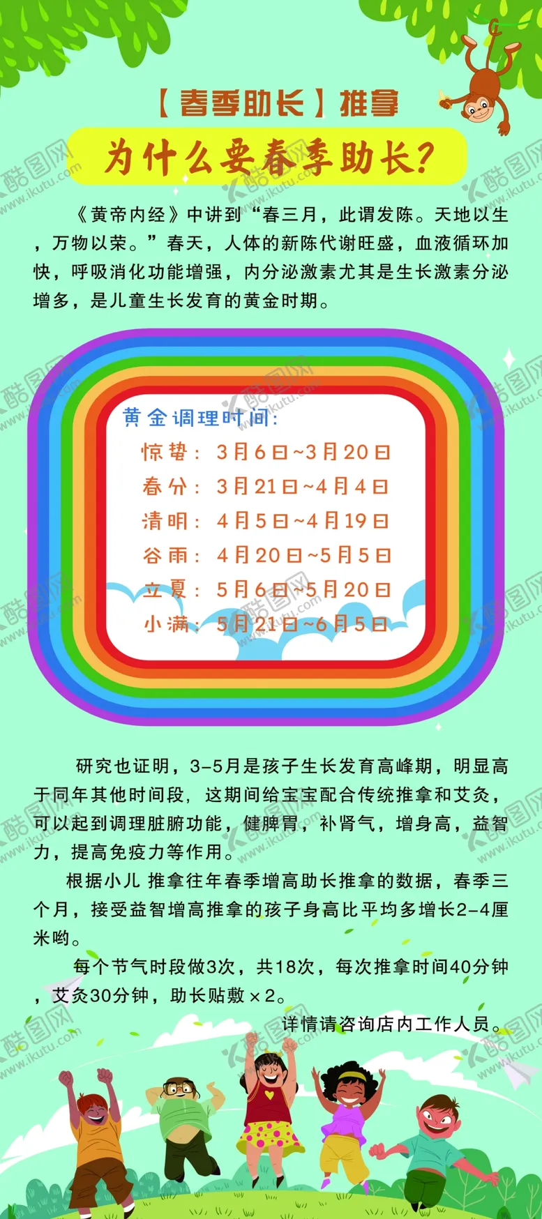 编号：65393304070316015967【酷图网】源文件下载-小儿推拿调理