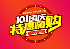 国庆节海报