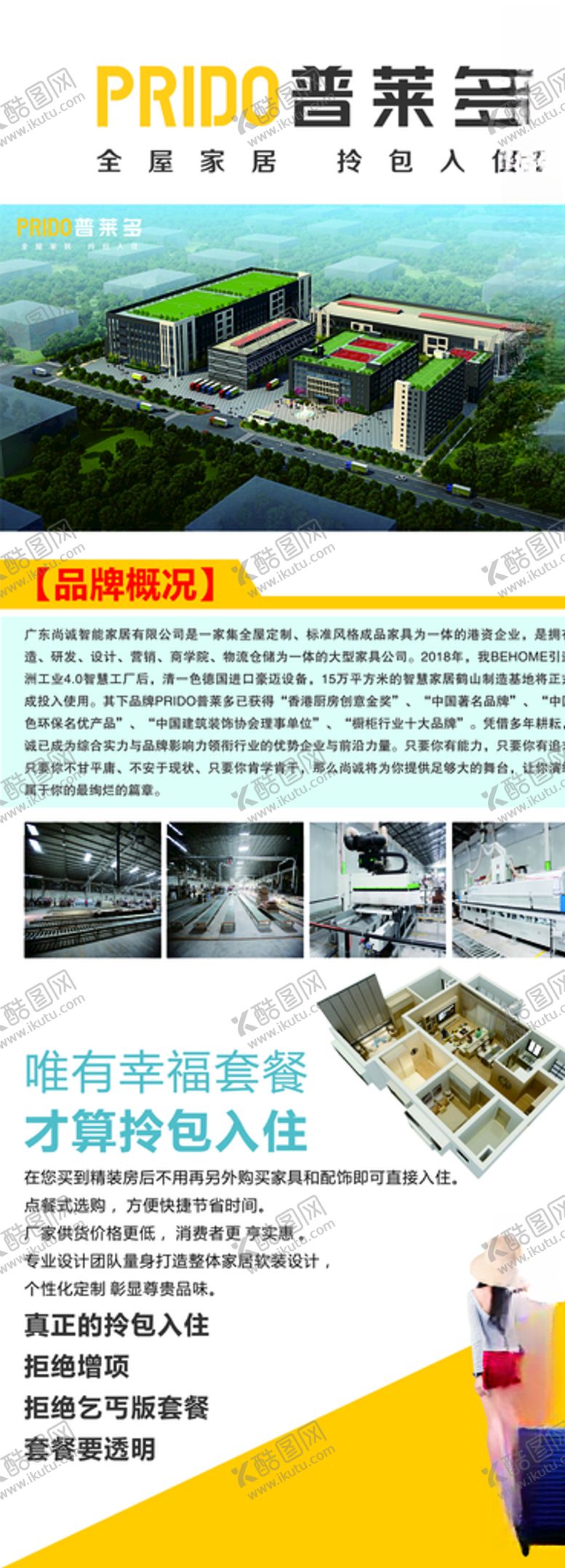 编号：12819707091235003782【酷图网】源文件下载-普莱多家居