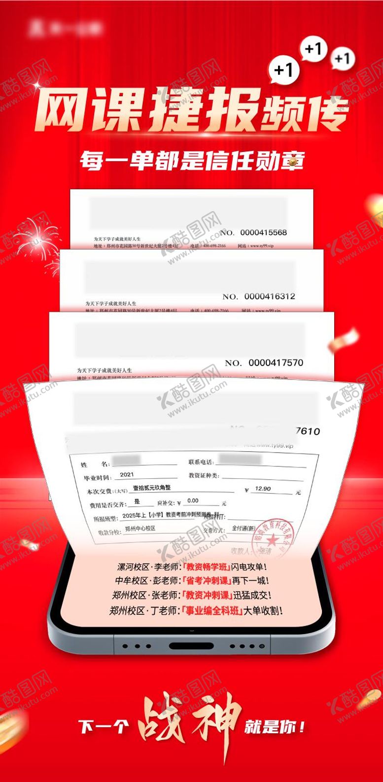 编号：19545403241705227967【酷图网】源文件下载-网课销售爆单