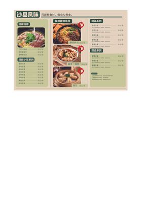 特色美食展示