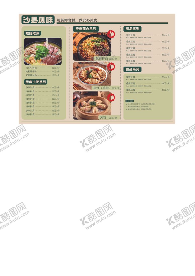 编号：79146109250702287660【酷图网】源文件下载-特色美食菜单展示