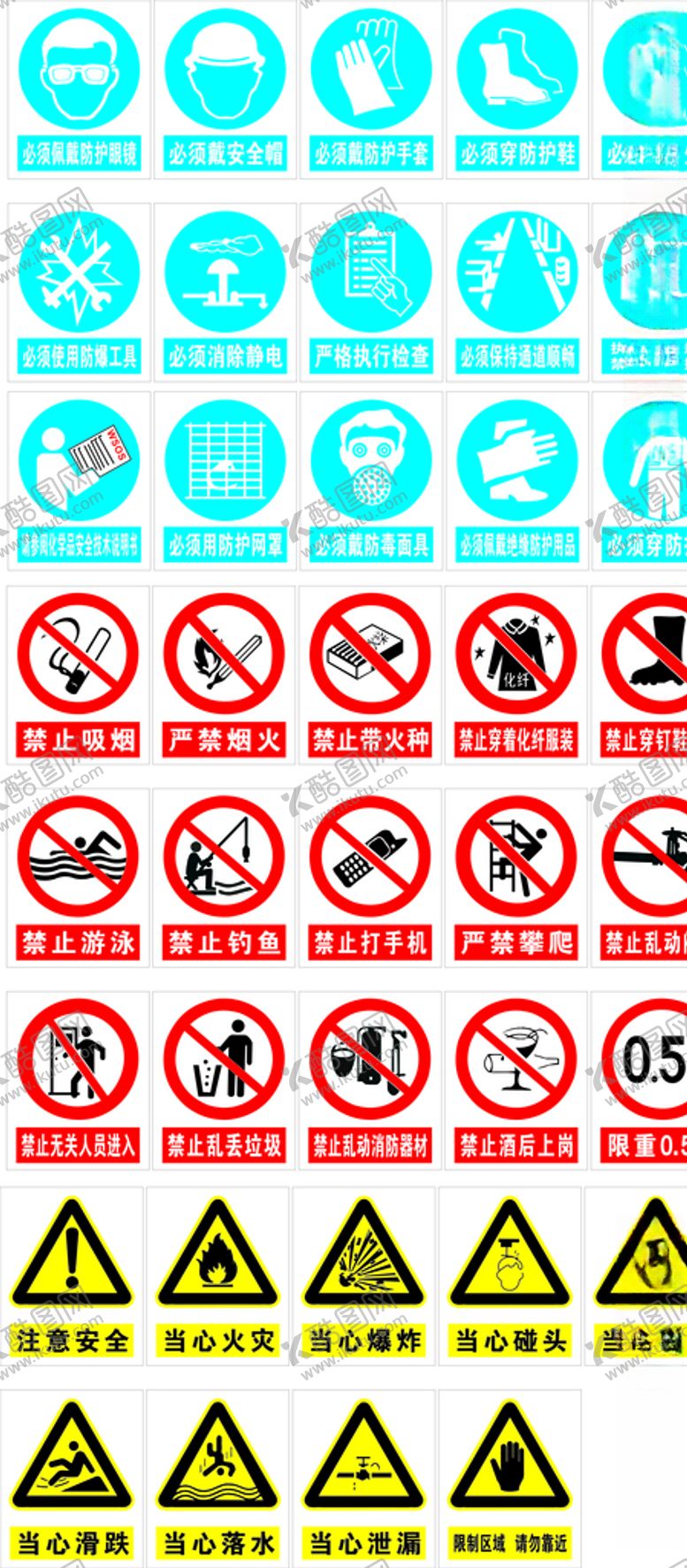 编号：13861510290431262530【酷图网】源文件下载-安全标志牌