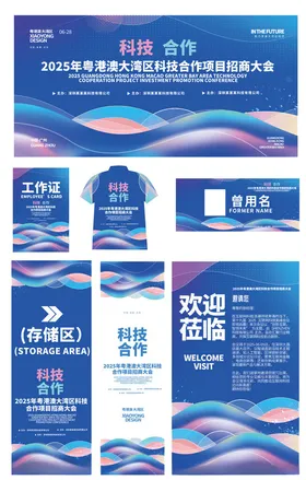 蓝色科技风企业VI设计展示