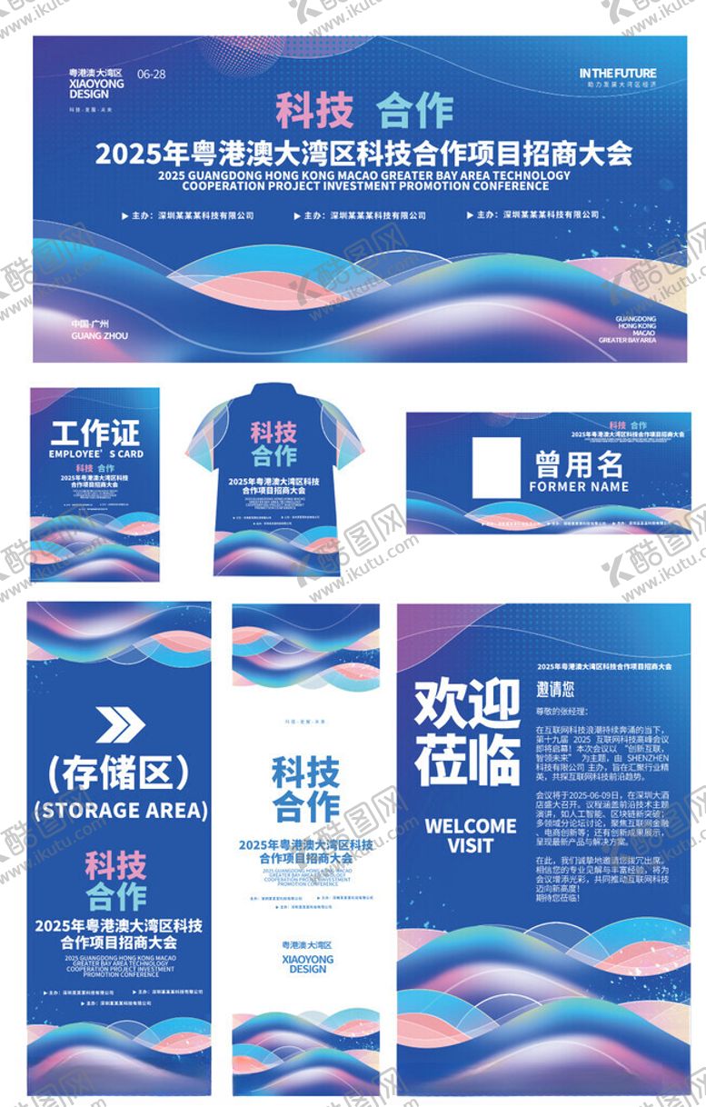 编号：71451411021406239218【酷图网】源文件下载-蓝色科技风企业VI设计展示