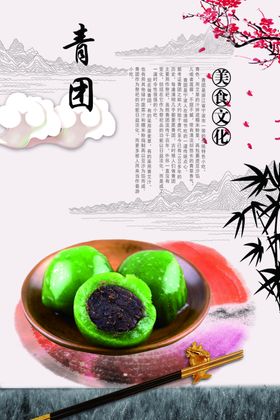 青团