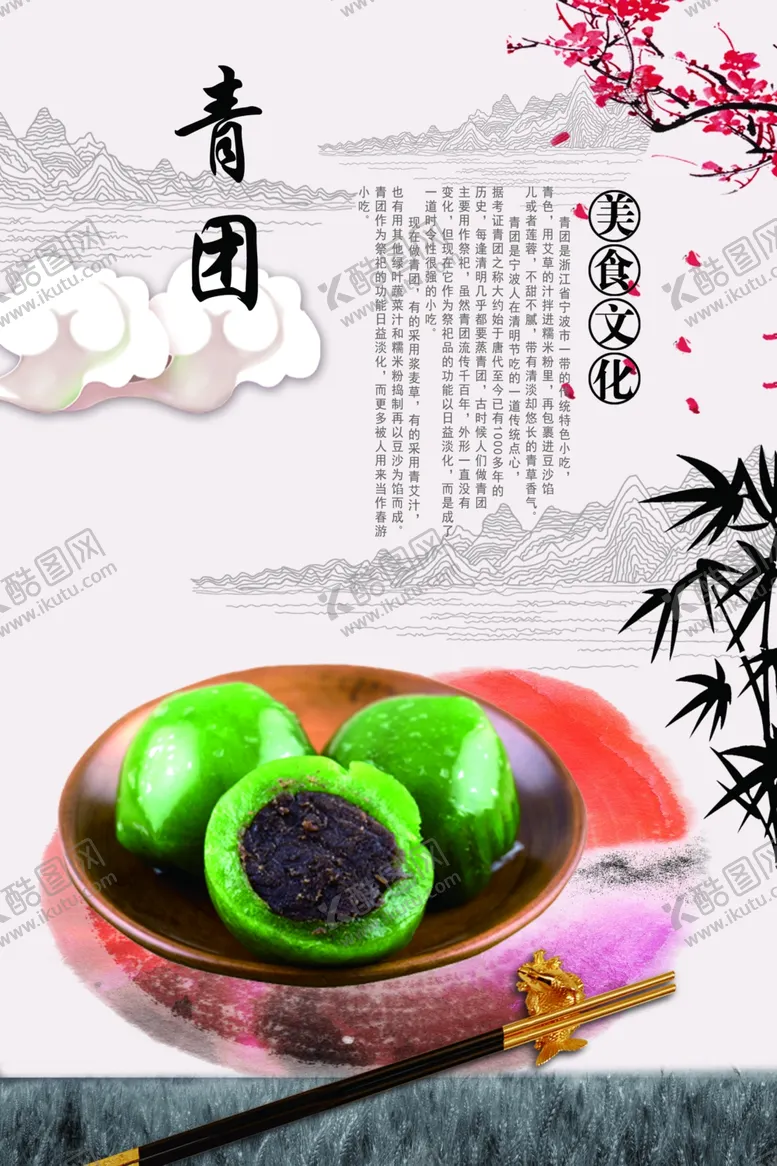 编号：25146404282301467445【酷图网】源文件下载-青团