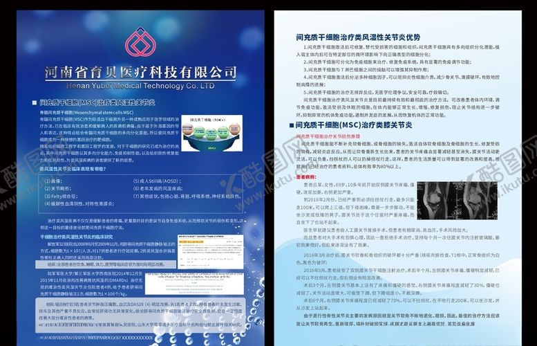编号：81980306270136265102【酷图网】源文件下载-干细胞类风湿