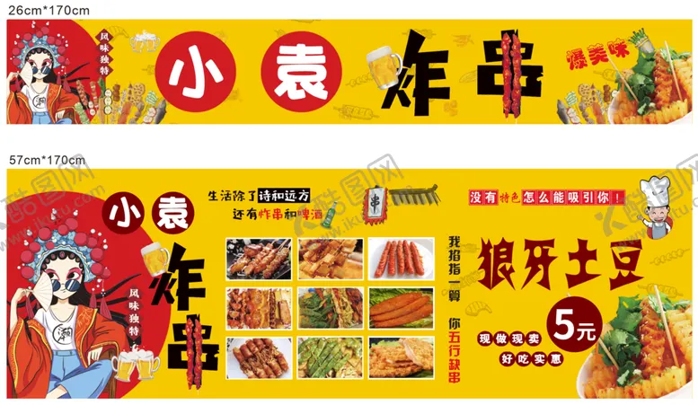 编号：80471609162332100826【酷图网】源文件下载-炸串烧烤夜宵