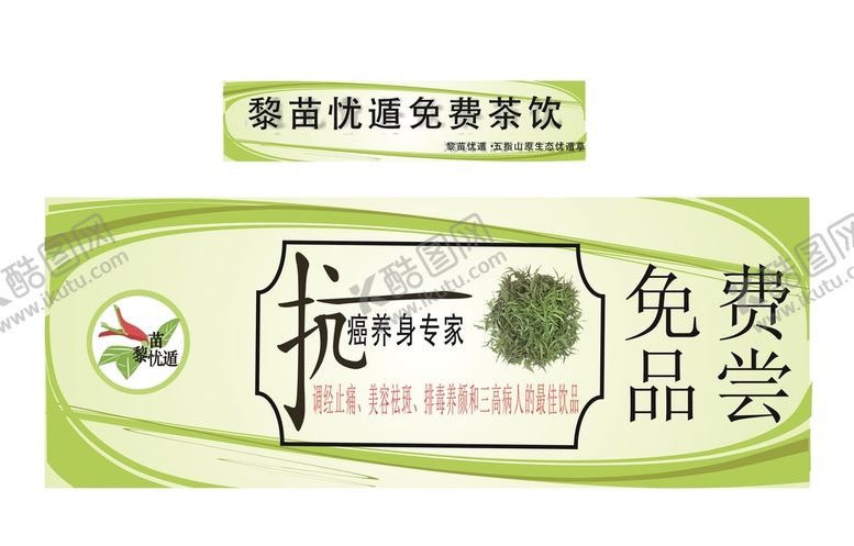 编号：80465410291238362616【酷图网】源文件下载-忧遁草广告桌