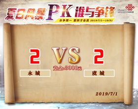 PK榜