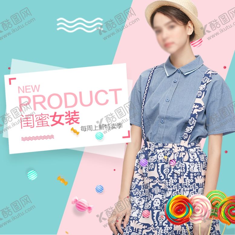 编号：51363010081419432266【酷图网】源文件下载-服装女装童装活动促销淘宝主图