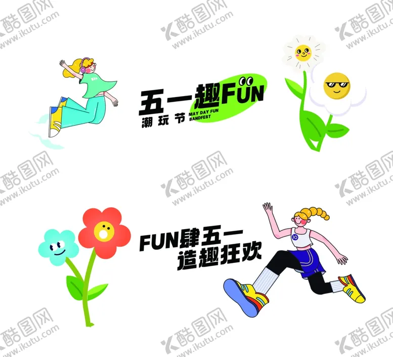 编号：13357401251636139295【酷图网】源文件下载-商场窗贴促销