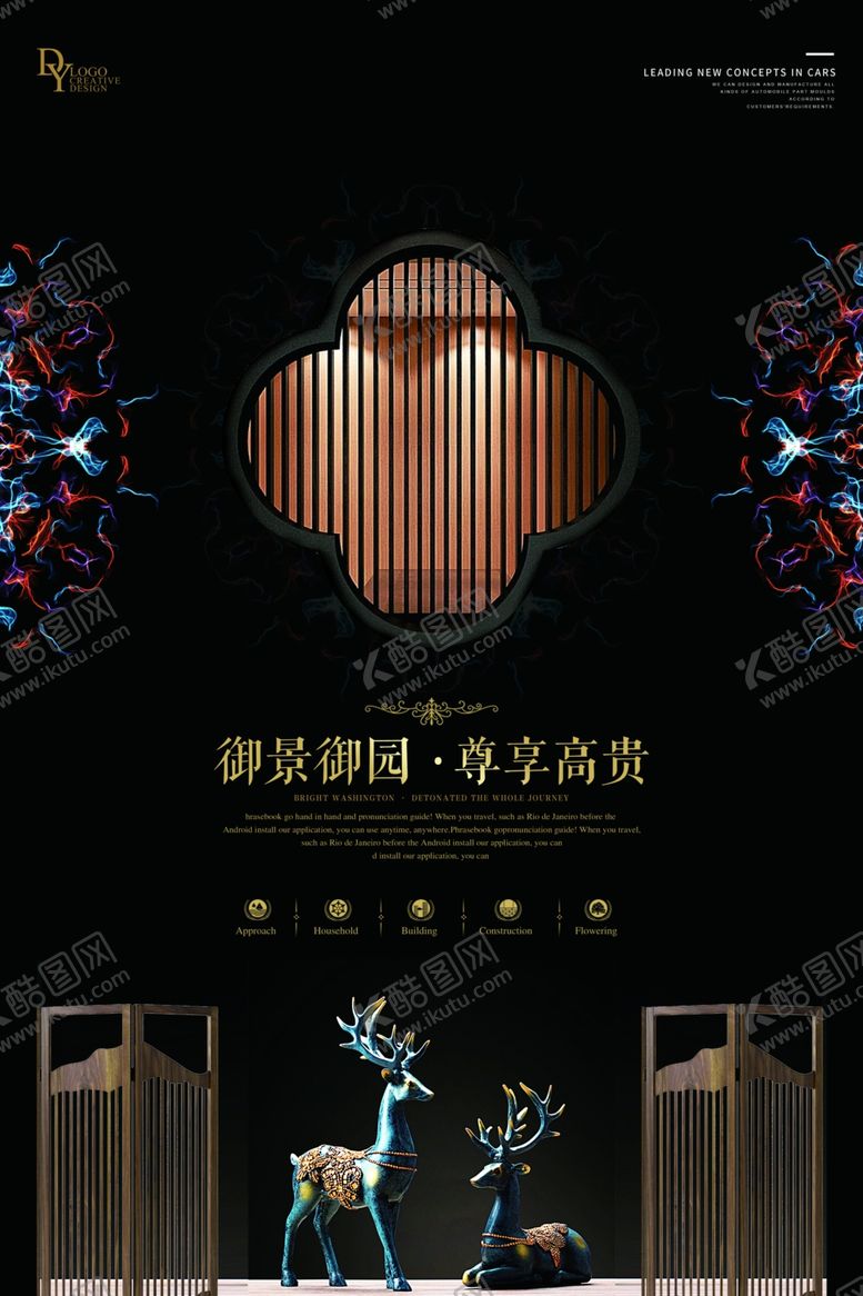 编号：50533509291034301258【酷图网】源文件下载-中式地产海报