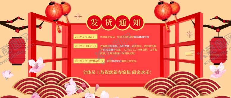 编号：54275104282350168279【酷图网】源文件下载-放假通知海报