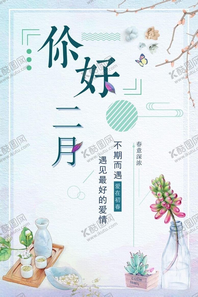 编号：12650001280031127095【酷图网】源文件下载-你好二月