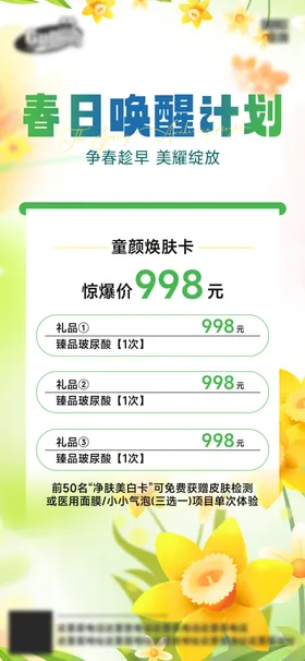 医美活动海报夏季长图女性套餐