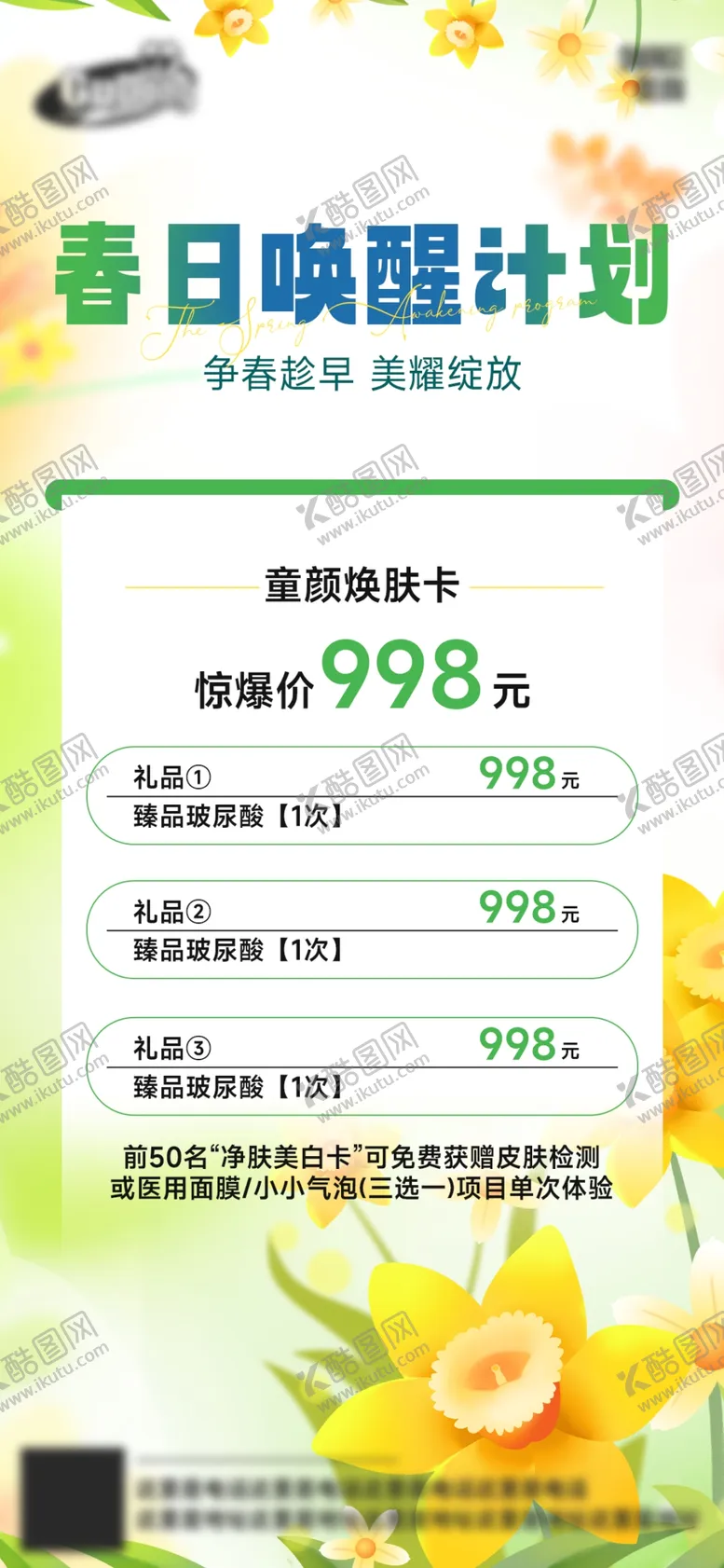 编号：74229801250935563605【酷图网】源文件下载-医美活动海报