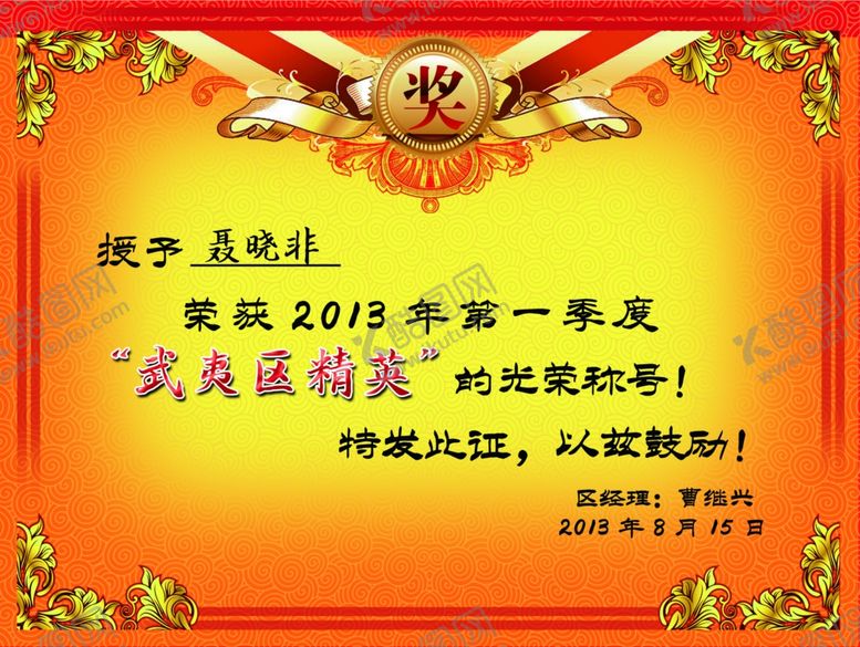 编号：68853009280205137159【酷图网】源文件下载-荣誉证书