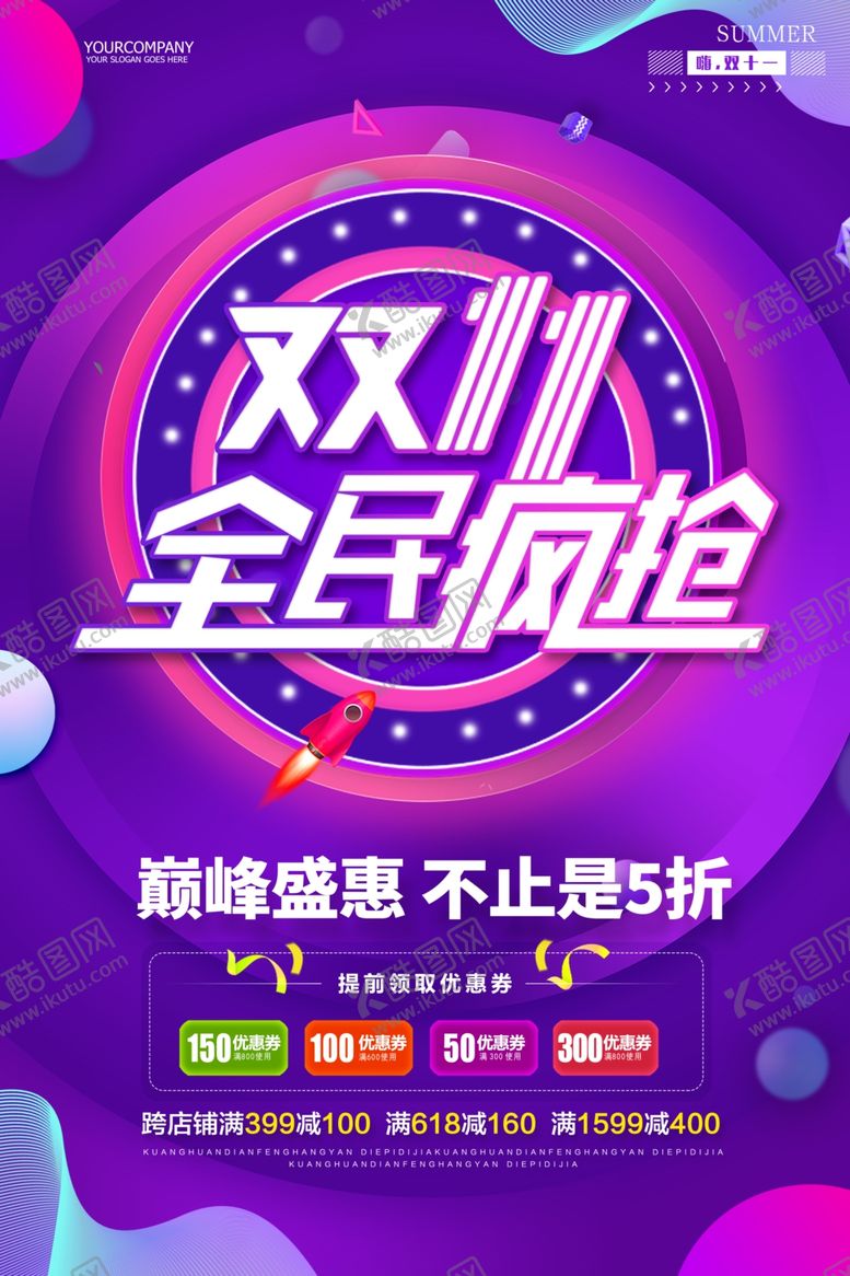编号：45703204081238554490【酷图网】源文件下载-双11