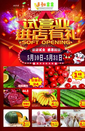 生鲜配送开业宣传单