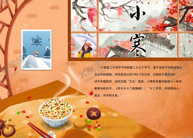 编号：16054309191155506987【酷图网】源文件下载-小寒