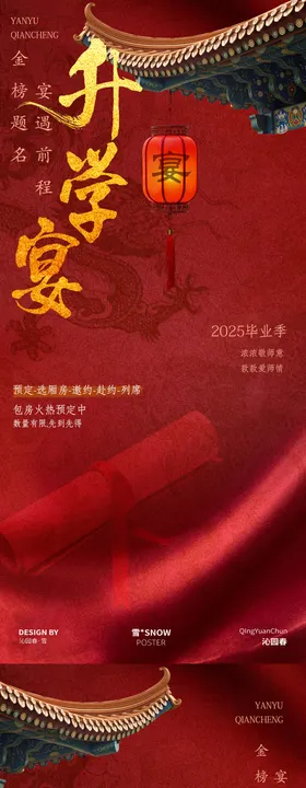 古风梦幻升学宴宣传海报
