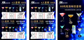 鸡尾酒海报