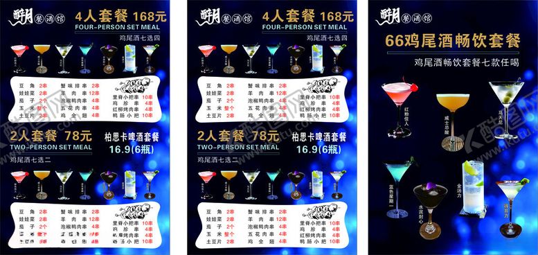 编号：50938905161807591394【酷图网】源文件下载-鸡尾酒海报
