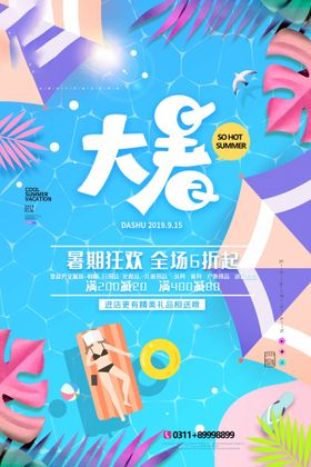 24节气之大暑海报设计图片荷花蜻蜓西瓜