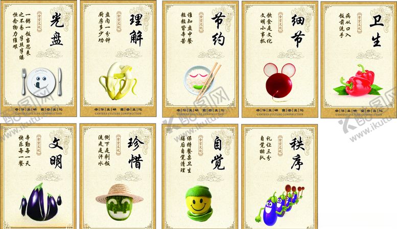 编号：22436310211748196137【酷图网】源文件下载-食堂文化标语