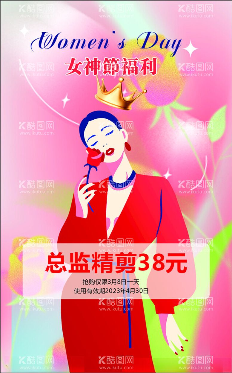 编号：87586402051940496274【酷图网】源文件下载-女神节