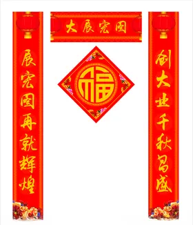 对联