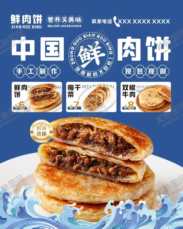 编号：22707812191456199899【酷图网】源文件下载-鲜香中国鲜肉饼诱人展示