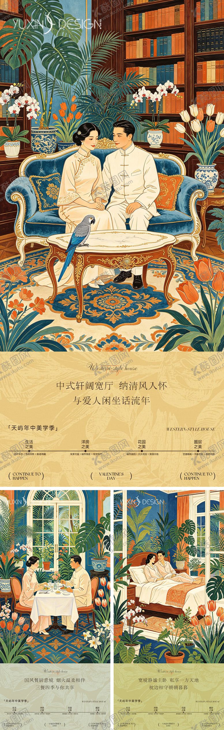 编号：38263105222358085606【酷图网】源文件下载-地产520情人节七夕中式洋房价值系列