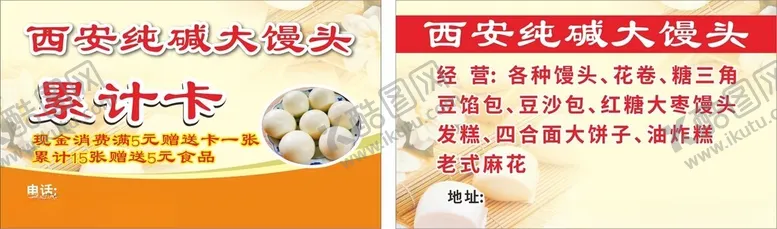 编号：53933902041626028326【酷图网】源文件下载-面点名片