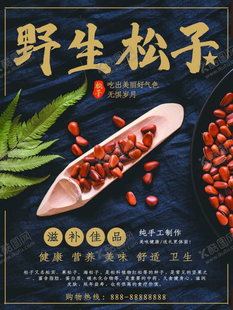 编号：13927105010321585555【酷图网】源文件下载-开口松子