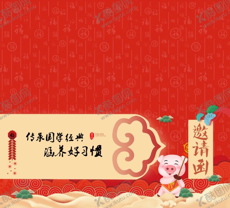 编号：63705810162036243595【酷图网】源文件下载-邀请函