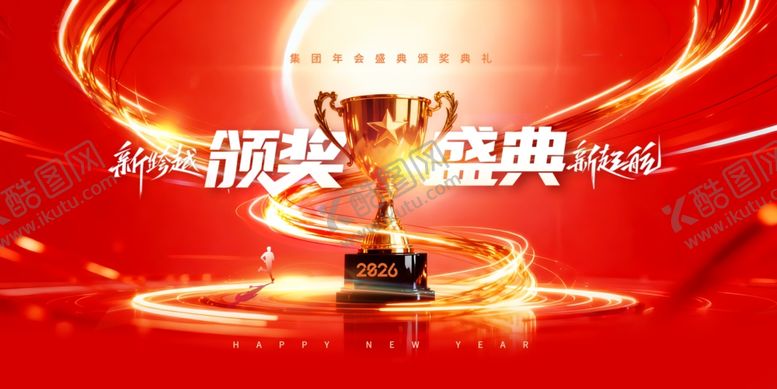 编号：71325012190509279360【酷图网】源文件下载-年会奖杯颁奖典礼2026新年